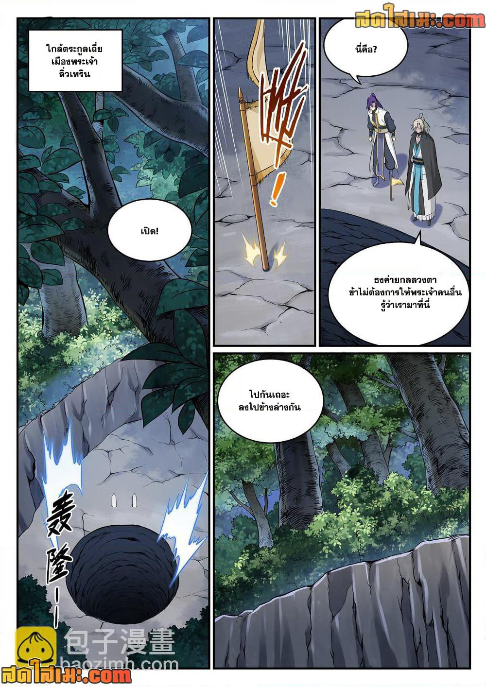 Bailian Chengshen page 10