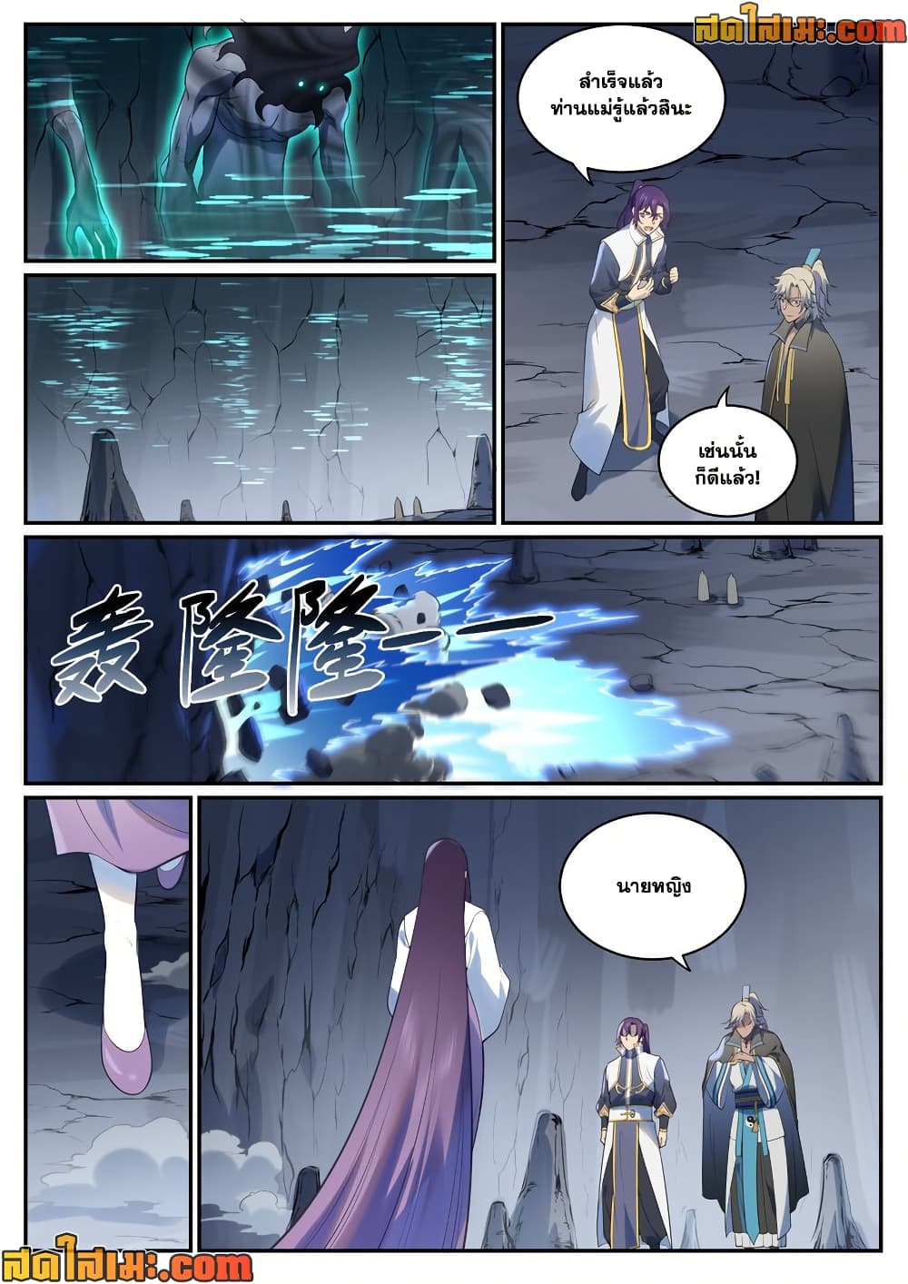 Bailian Chengshen page 4