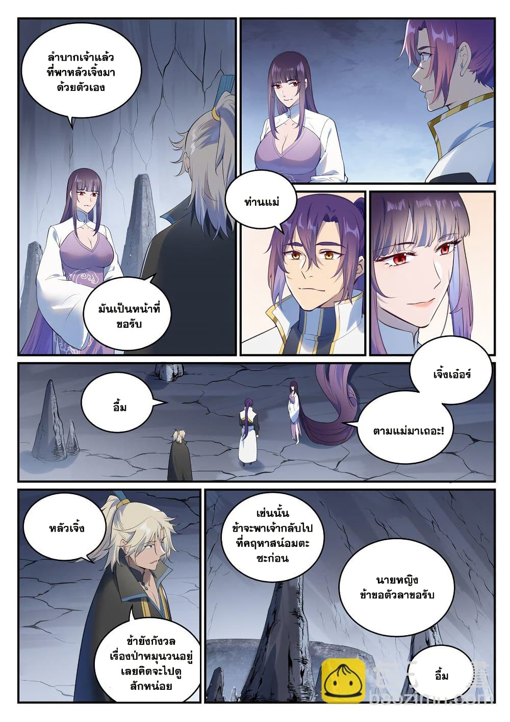 Bailian Chengshen page 5