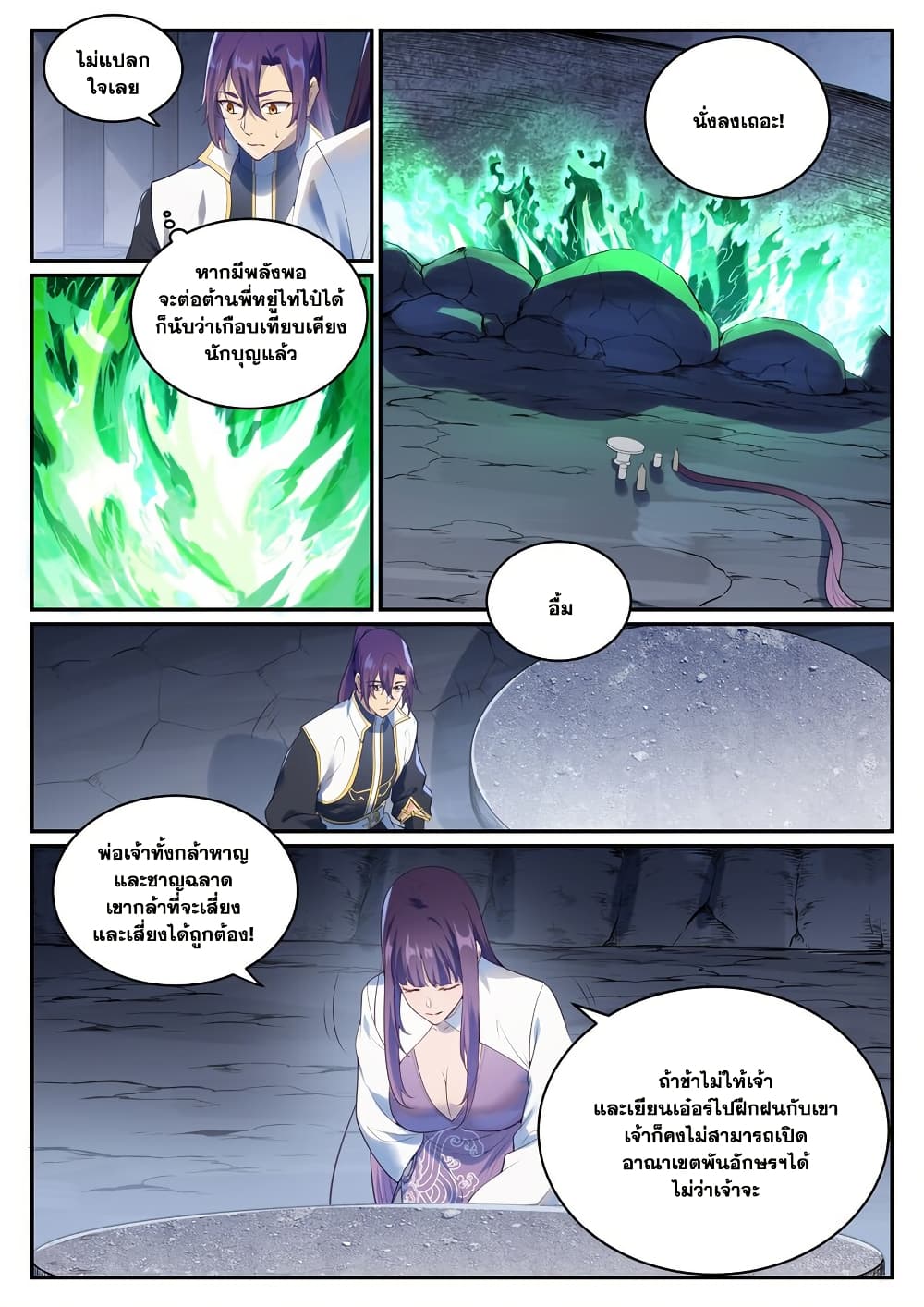 Bailian Chengshen page 7