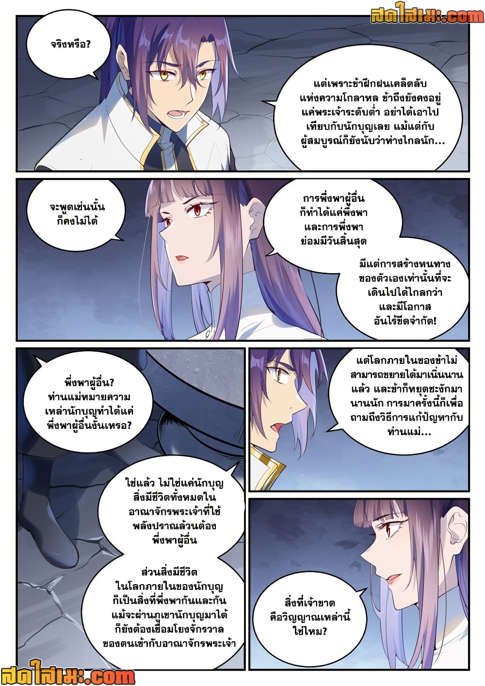 Bailian Chengshen page 8