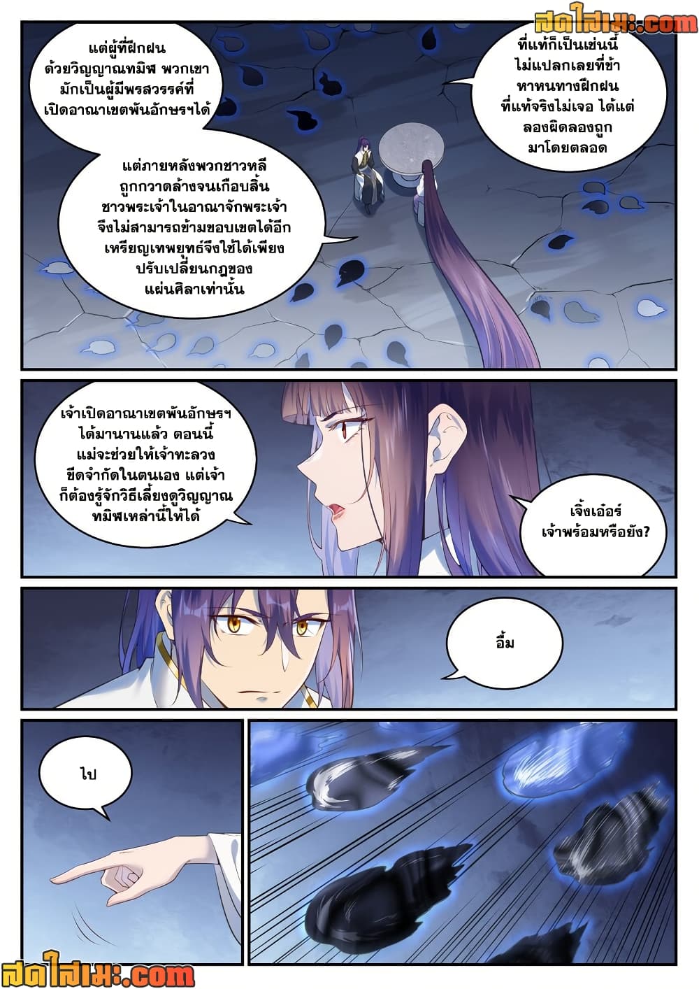Bailian Chengshen page 10