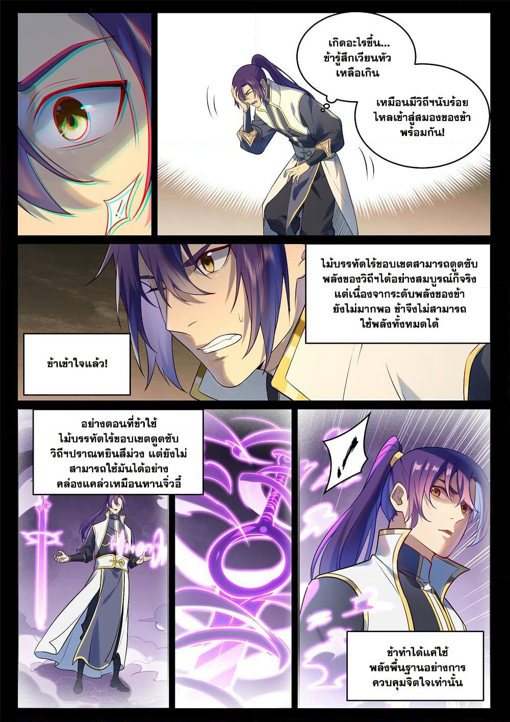 Bailian Chengshen page 3