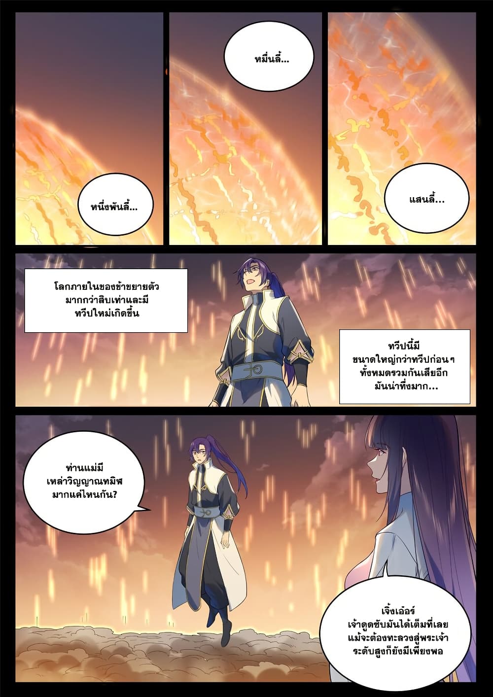 Bailian Chengshen page 5