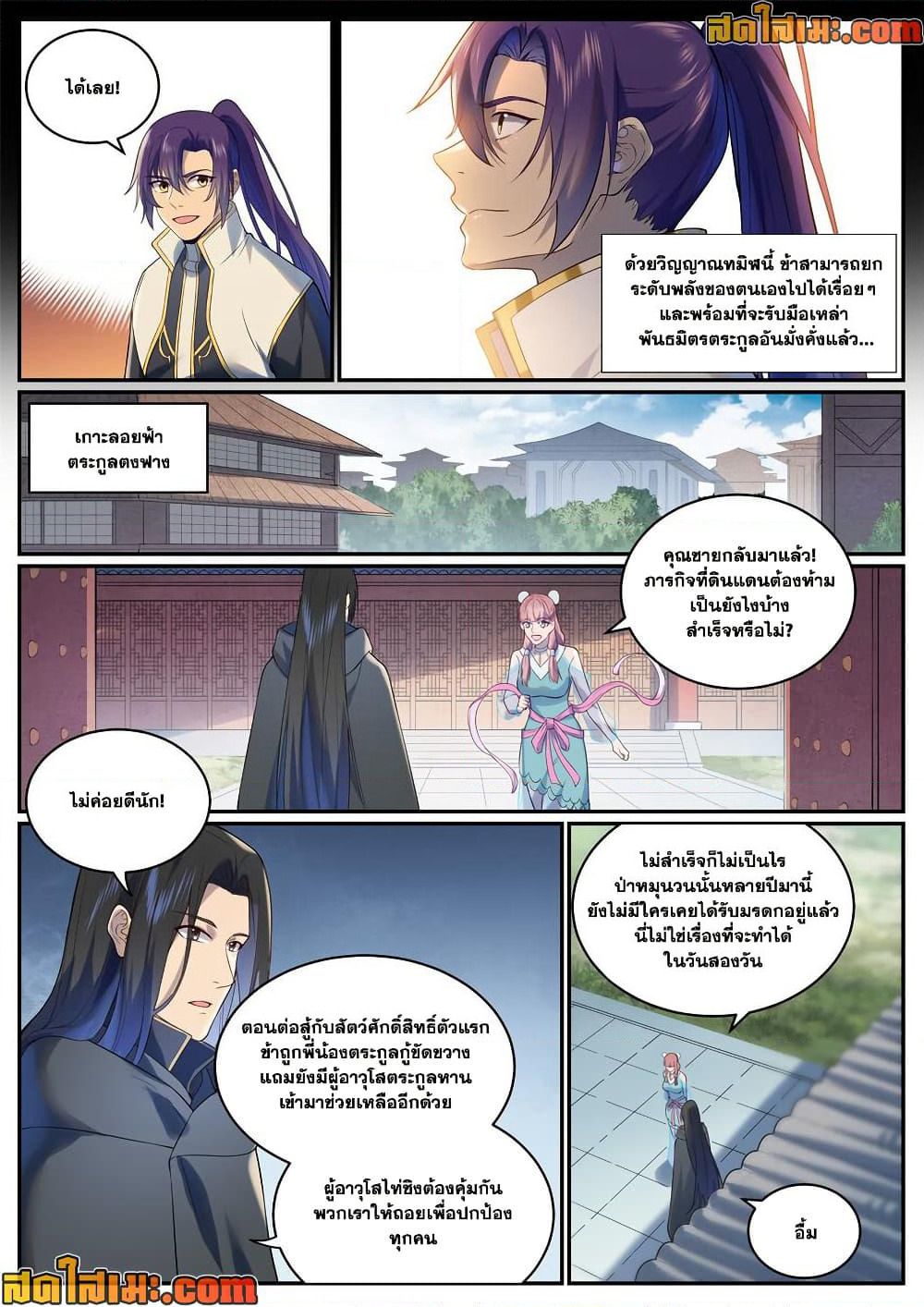 Bailian Chengshen page 6