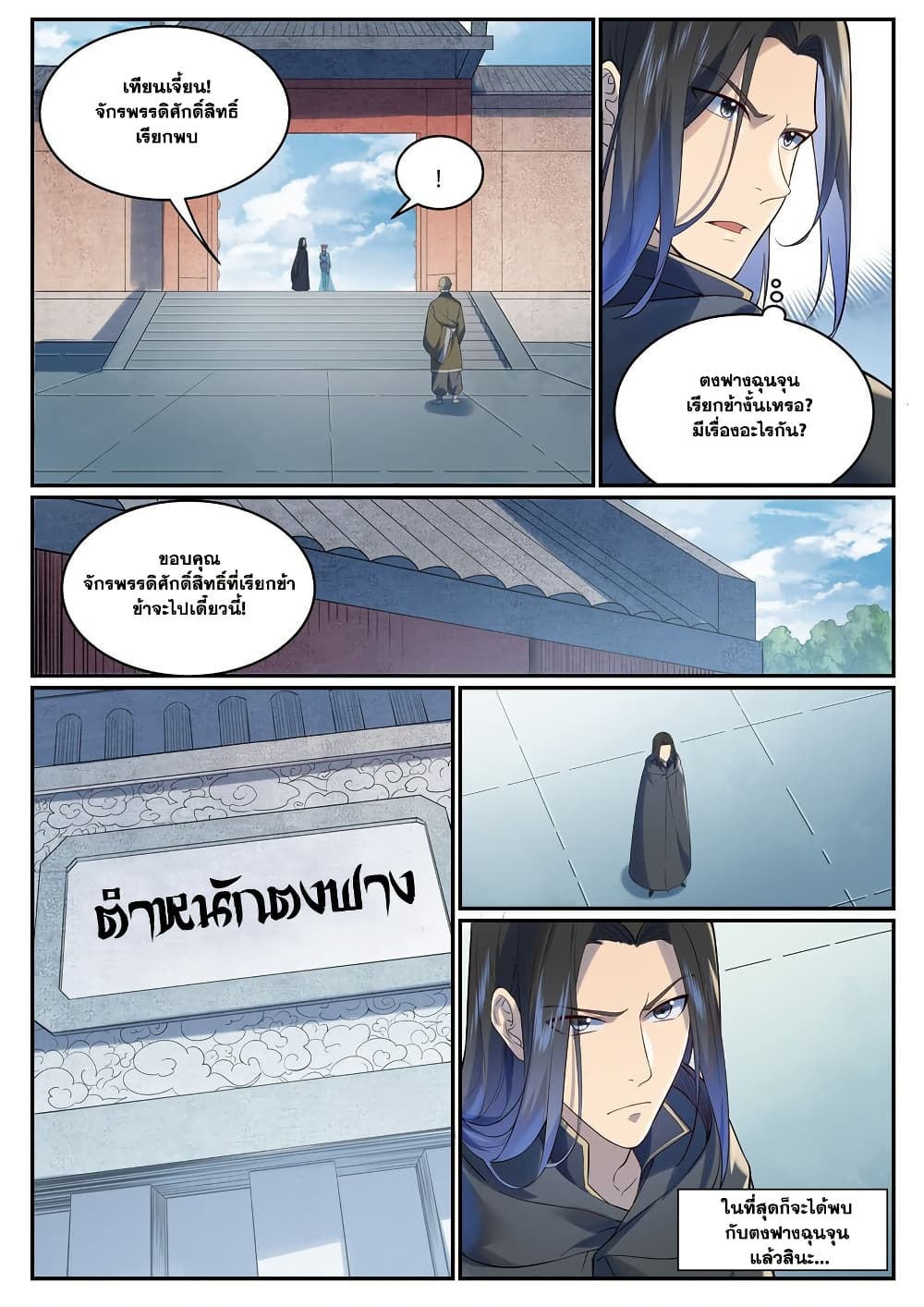 Bailian Chengshen page 7