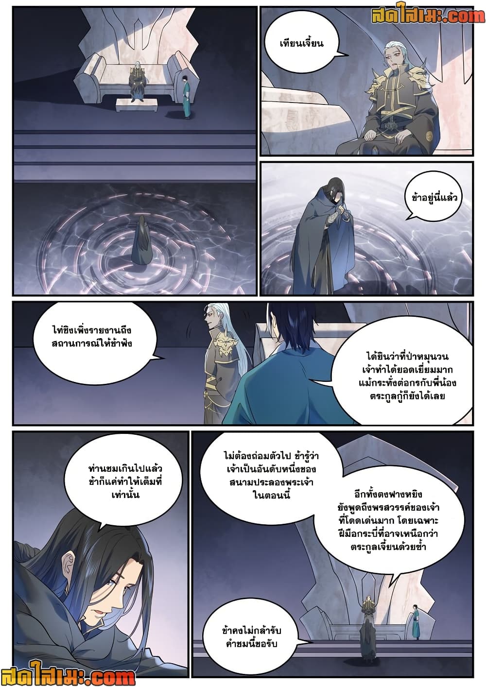 Bailian Chengshen page 8