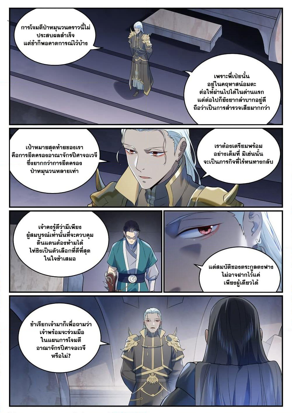 Bailian Chengshen page 9