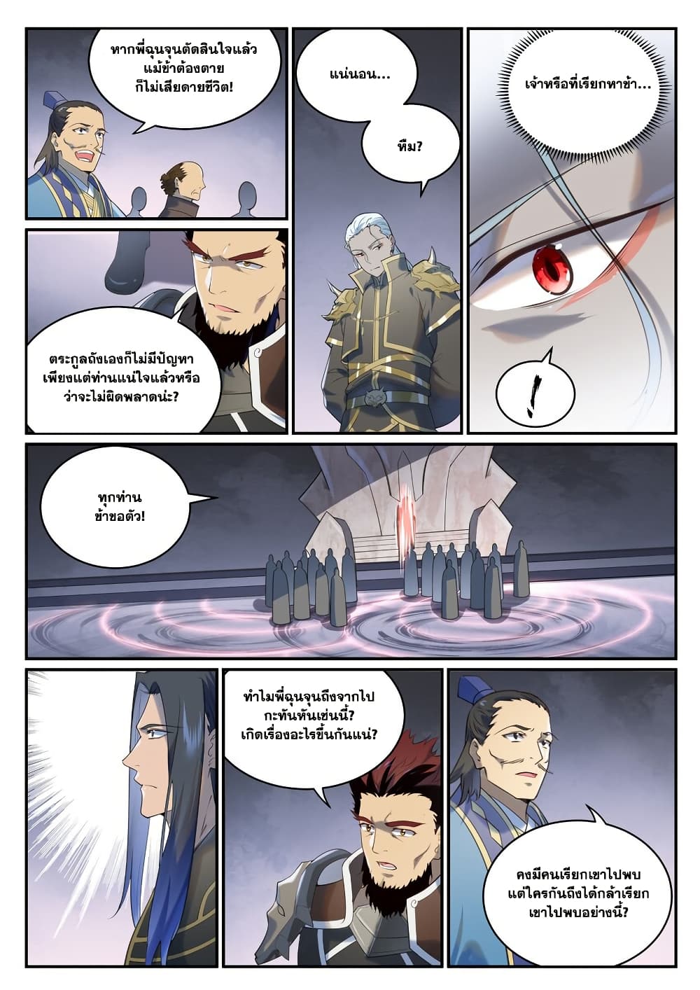 Bailian Chengshen page 3