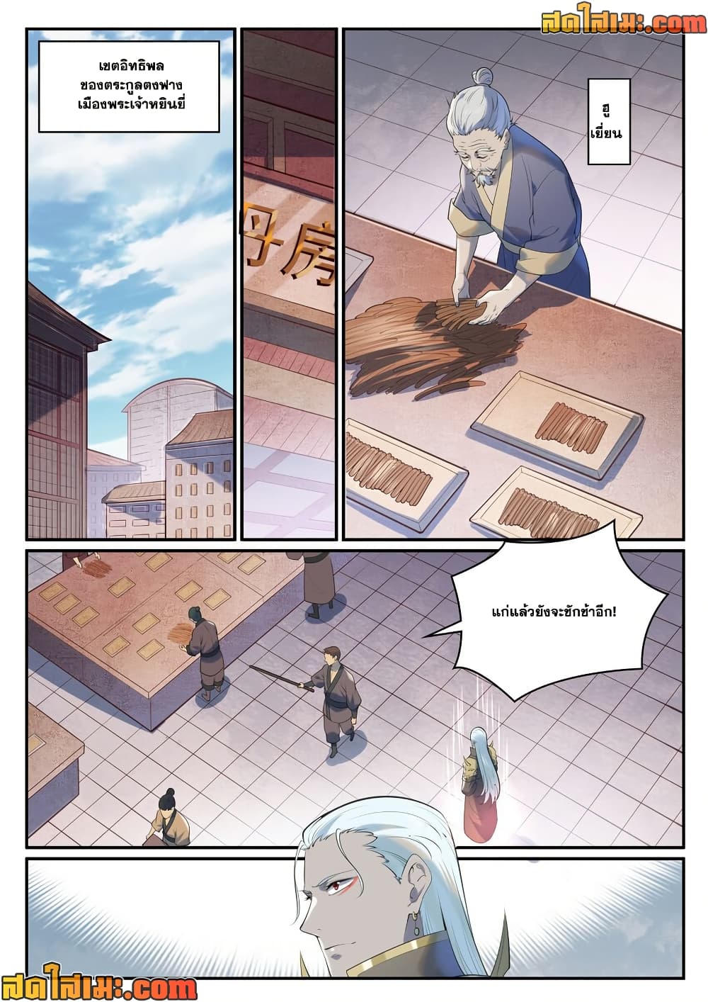 Bailian Chengshen page 4