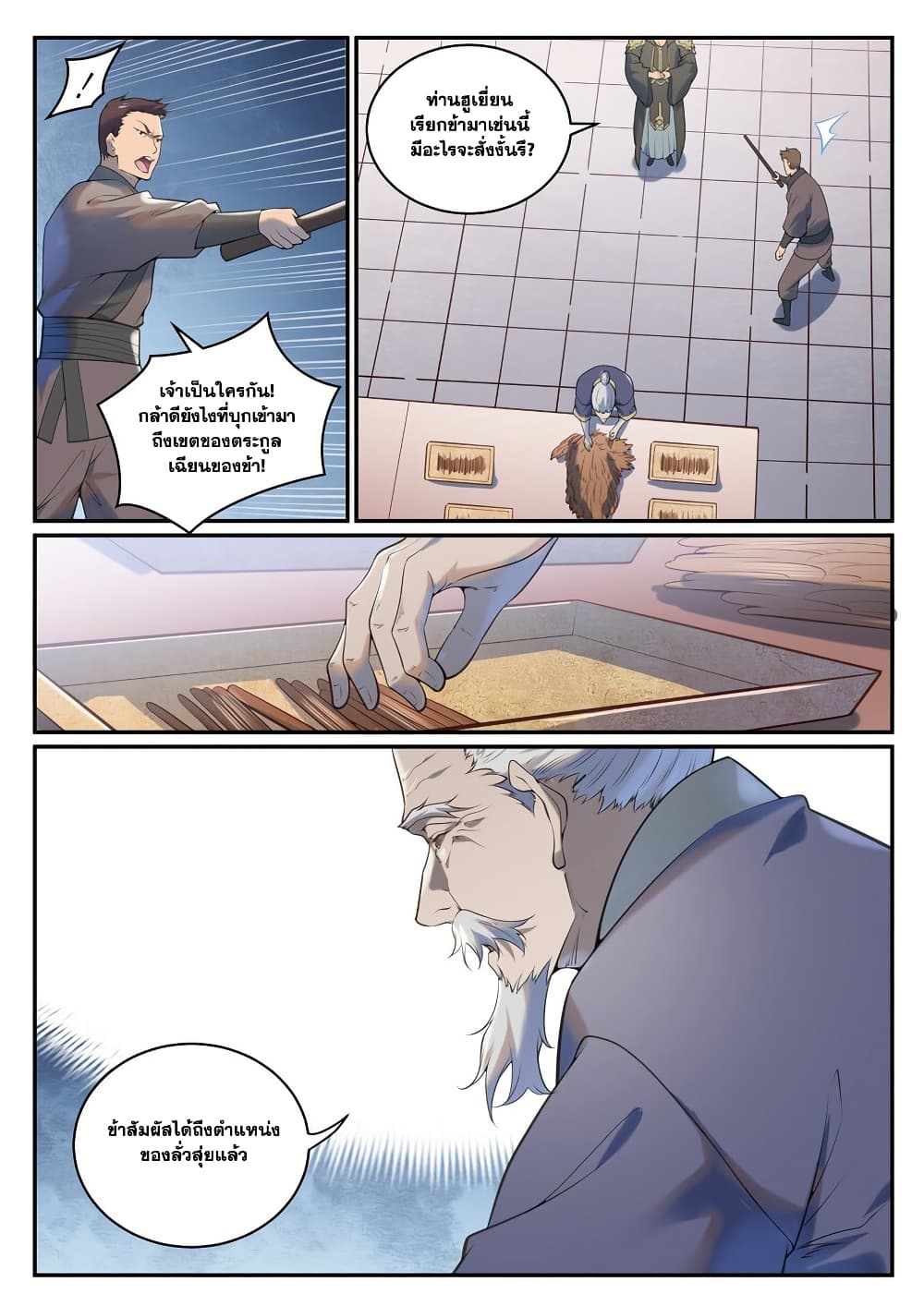 Bailian Chengshen page 5