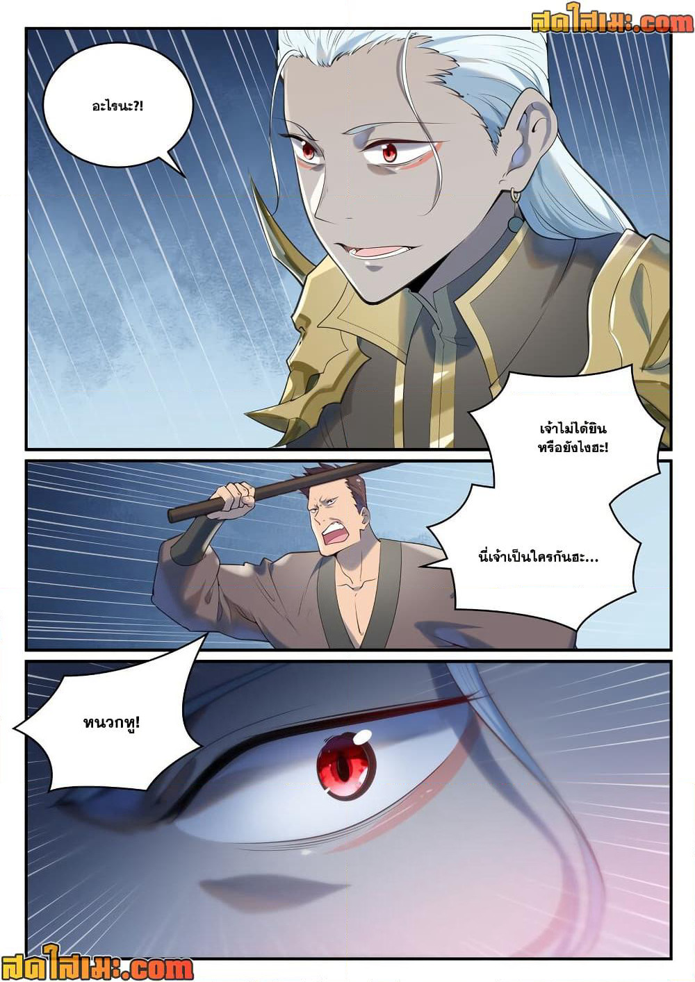 Bailian Chengshen page 6