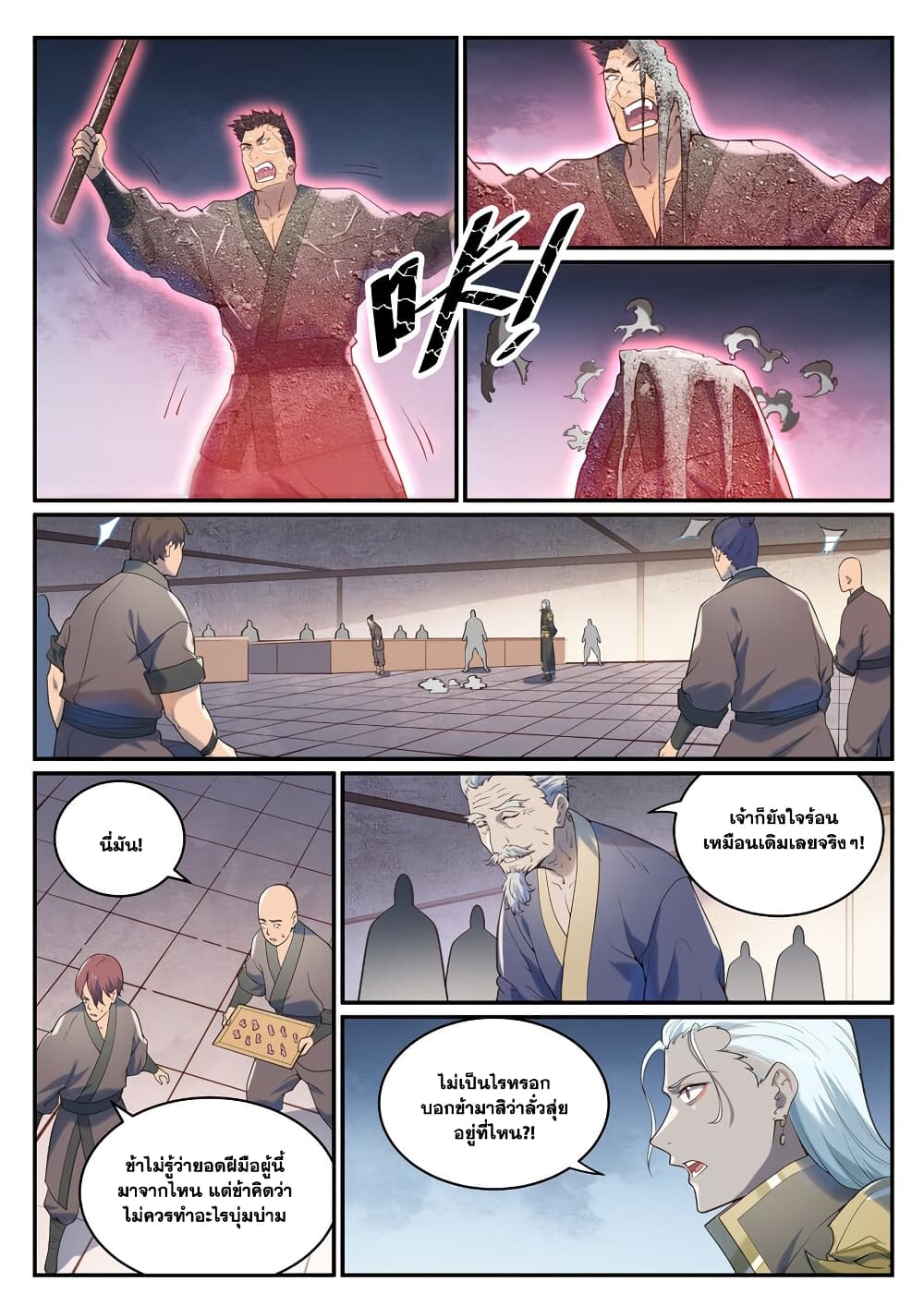 Bailian Chengshen page 7