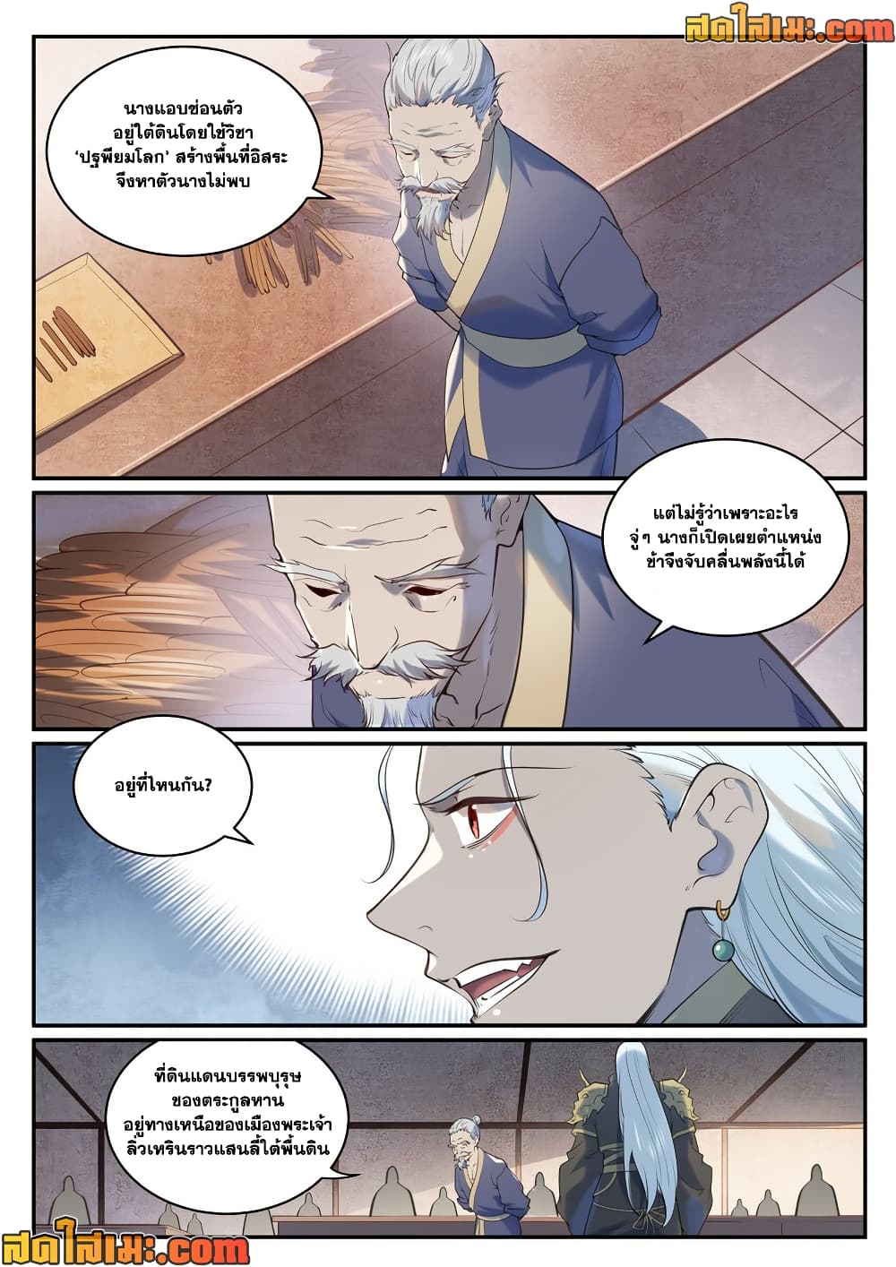 Bailian Chengshen page 8