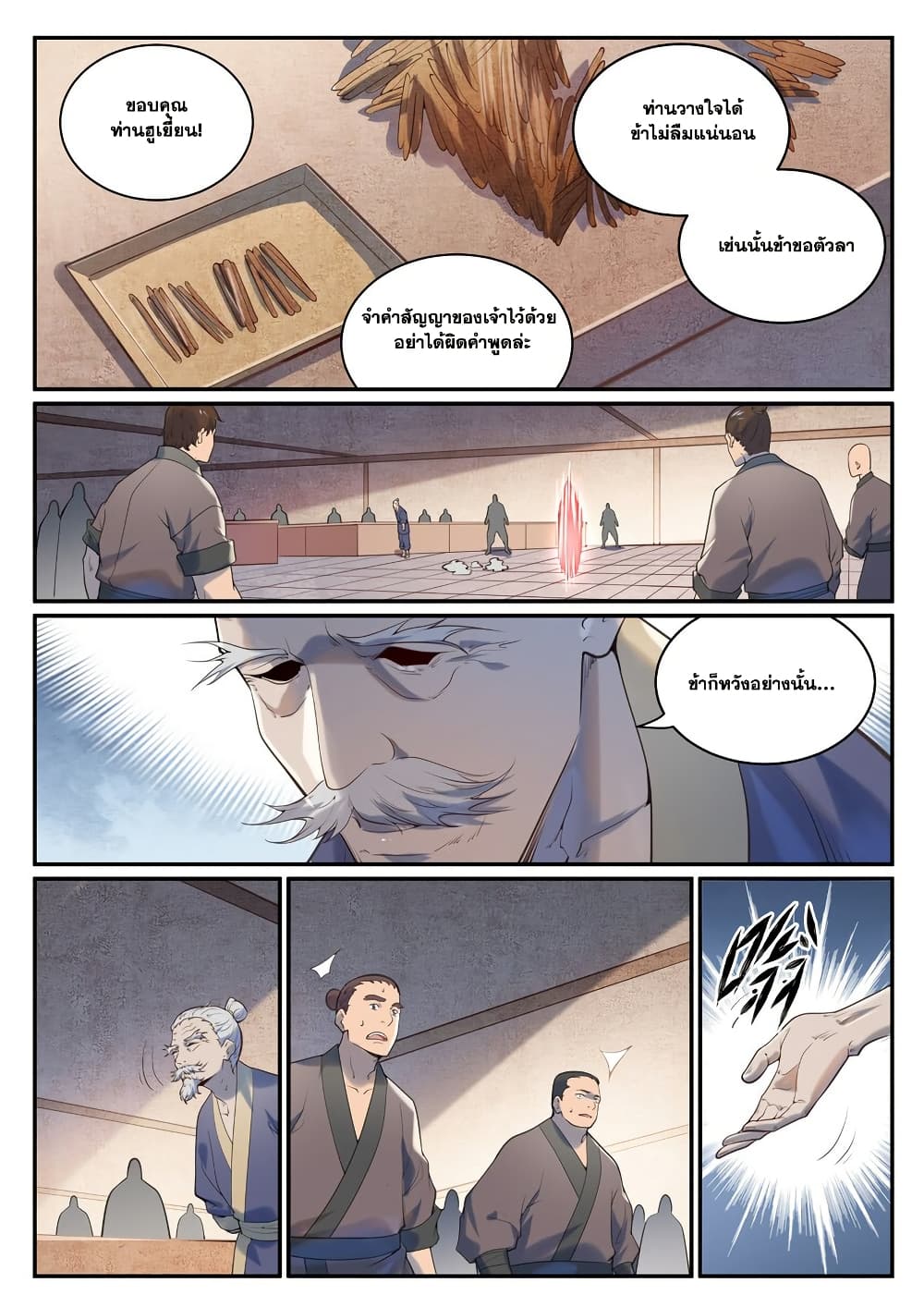 Bailian Chengshen page 9