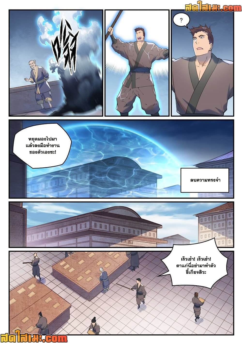 Bailian Chengshen page 10