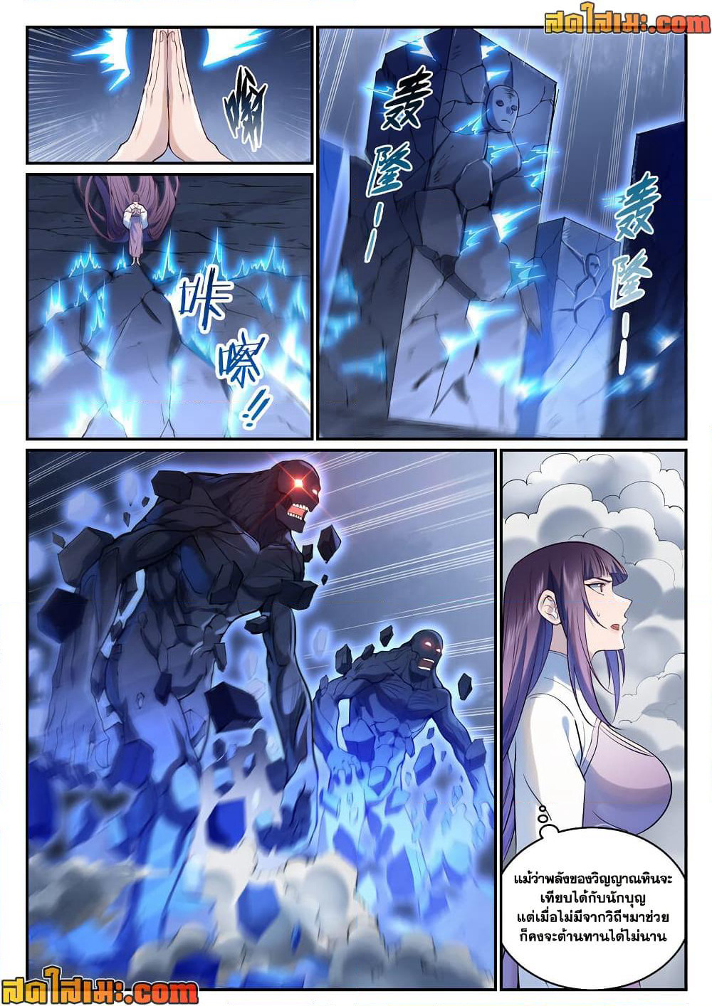 Bailian Chengshen page 2