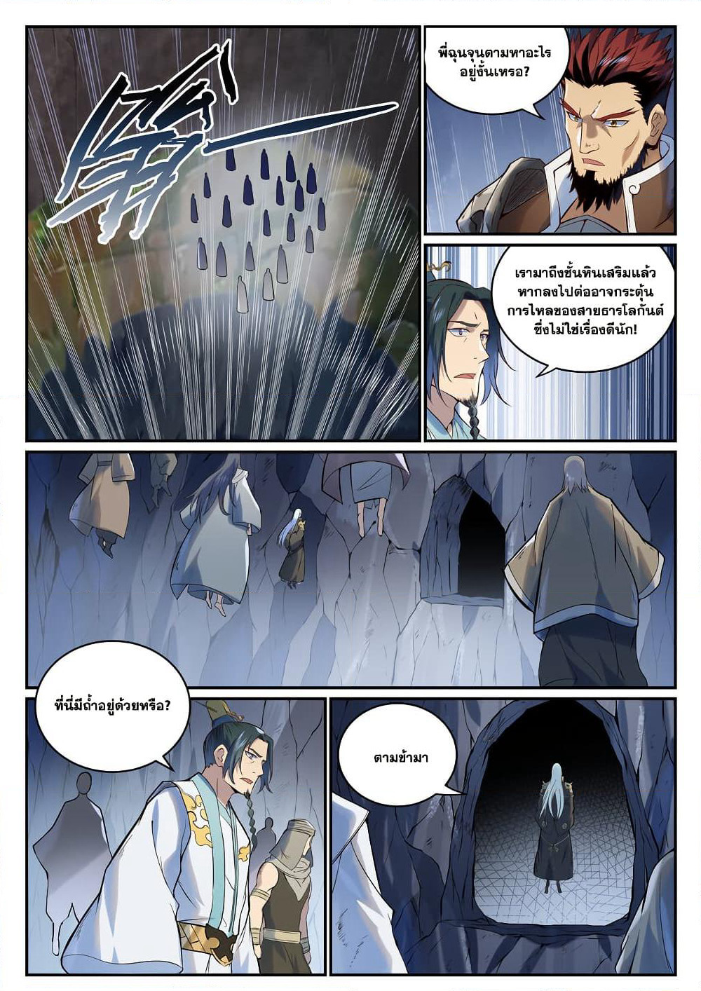 Bailian Chengshen page 3