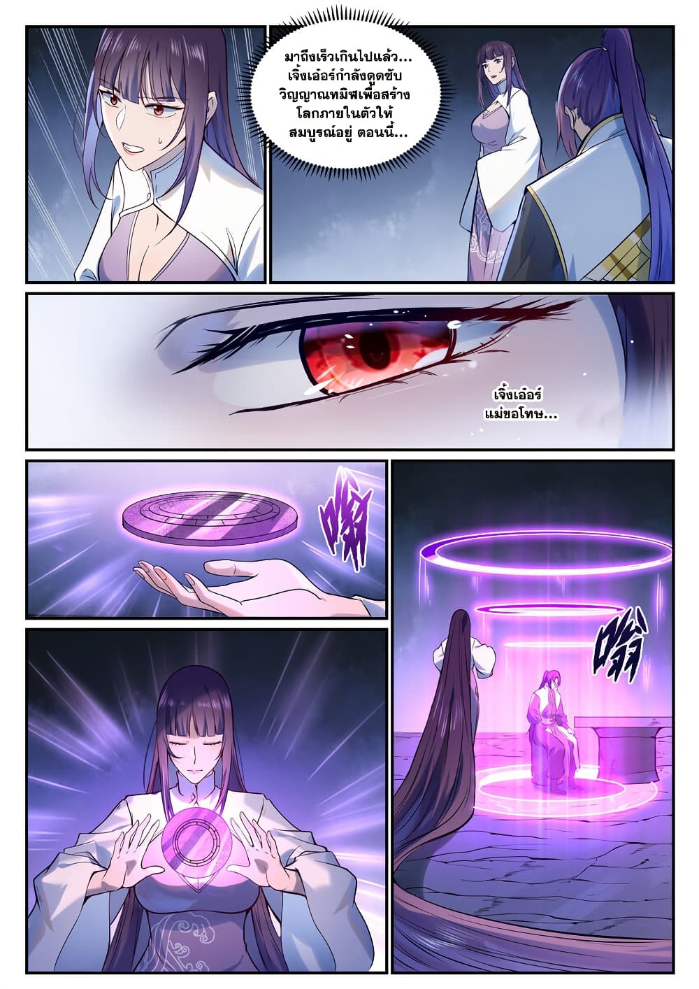 Bailian Chengshen page 5