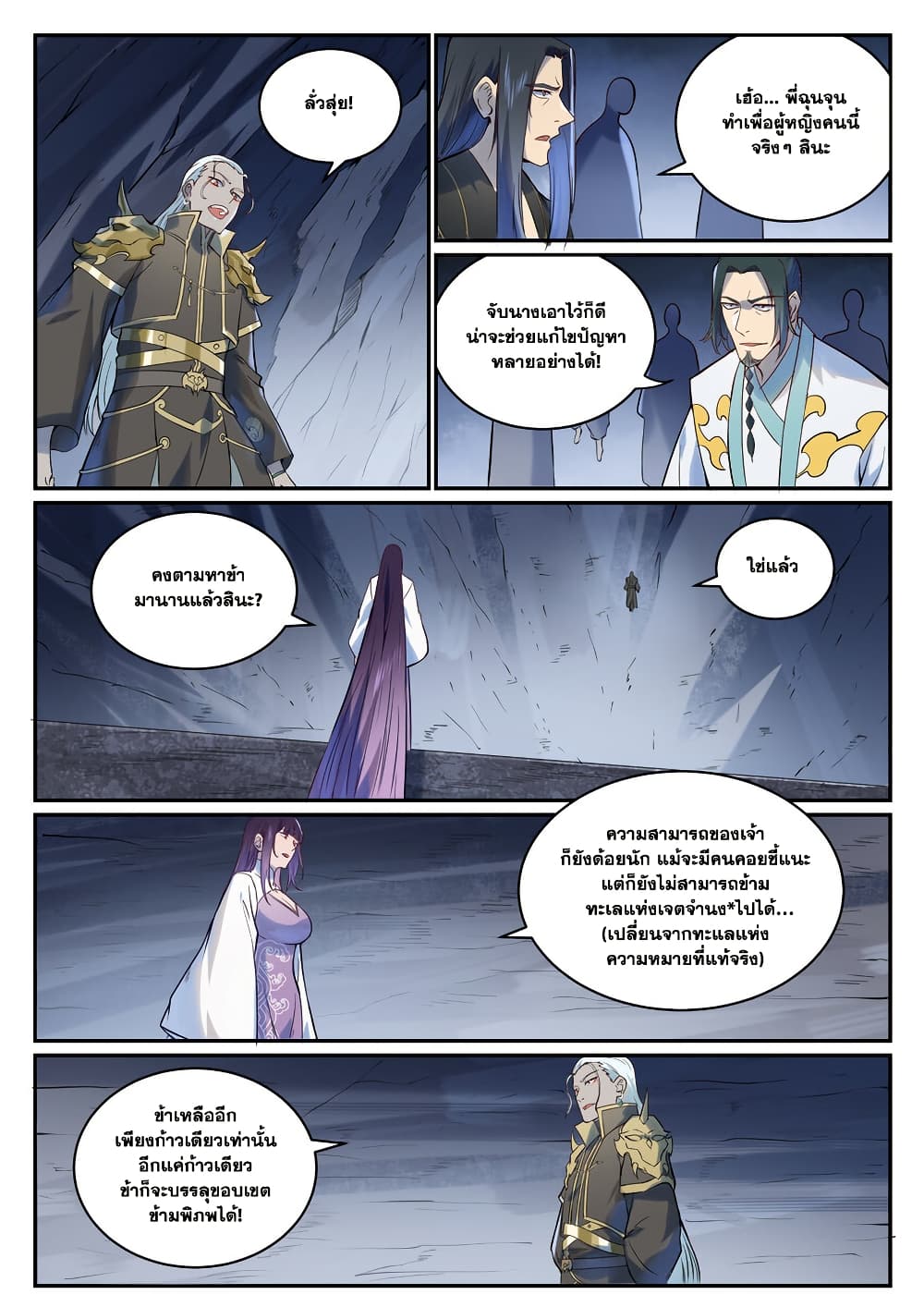 Bailian Chengshen page 7