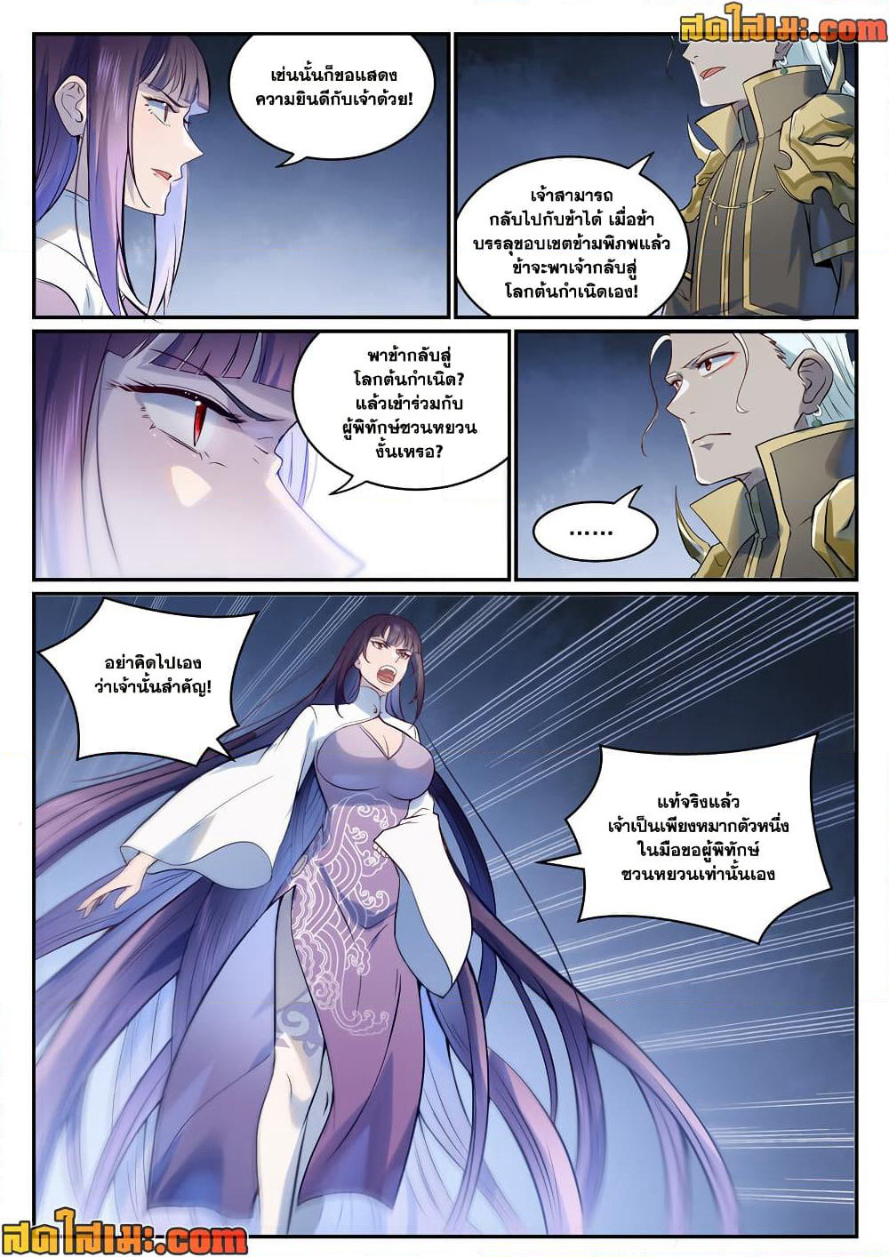 Bailian Chengshen page 8
