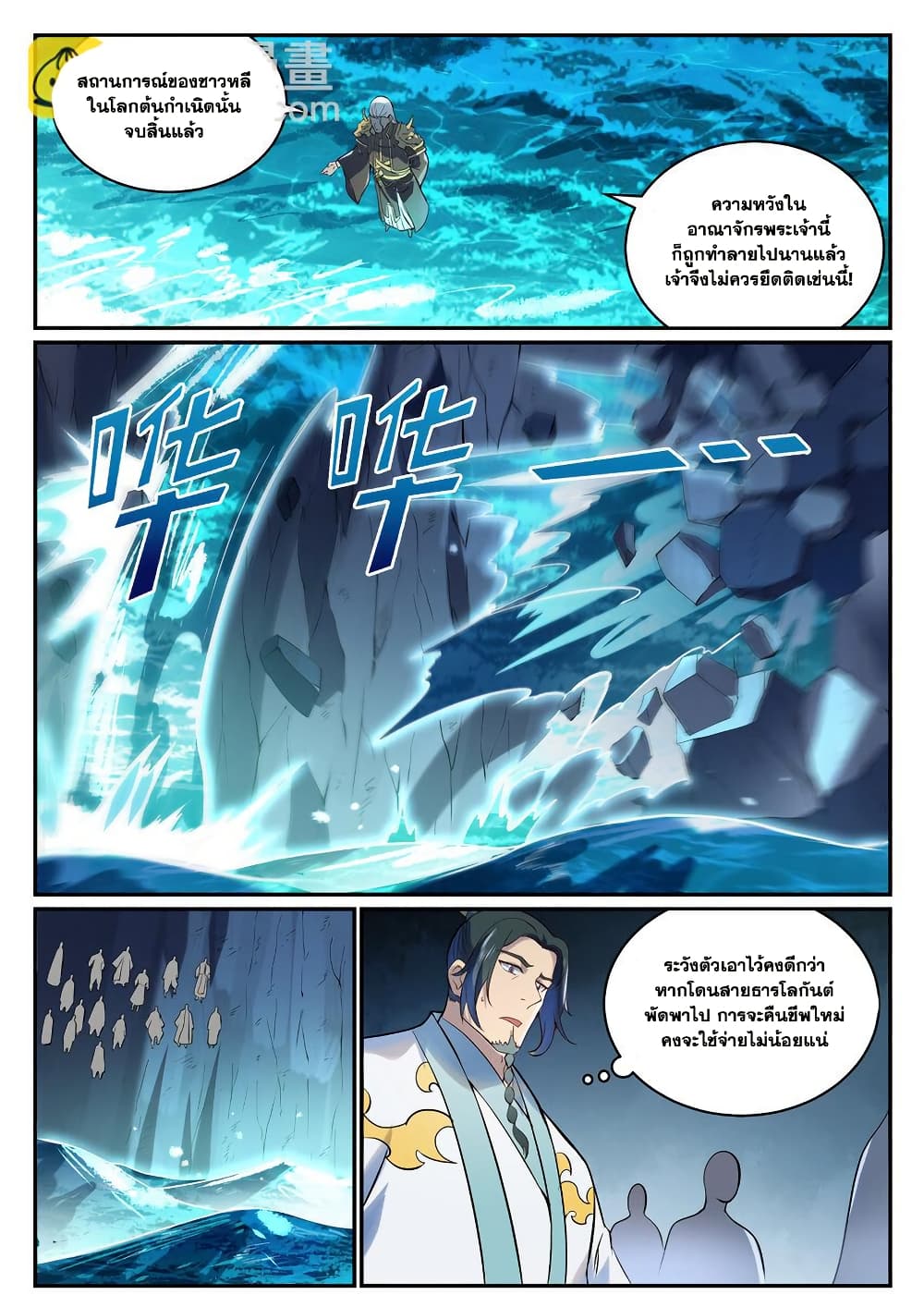 Bailian Chengshen page 9