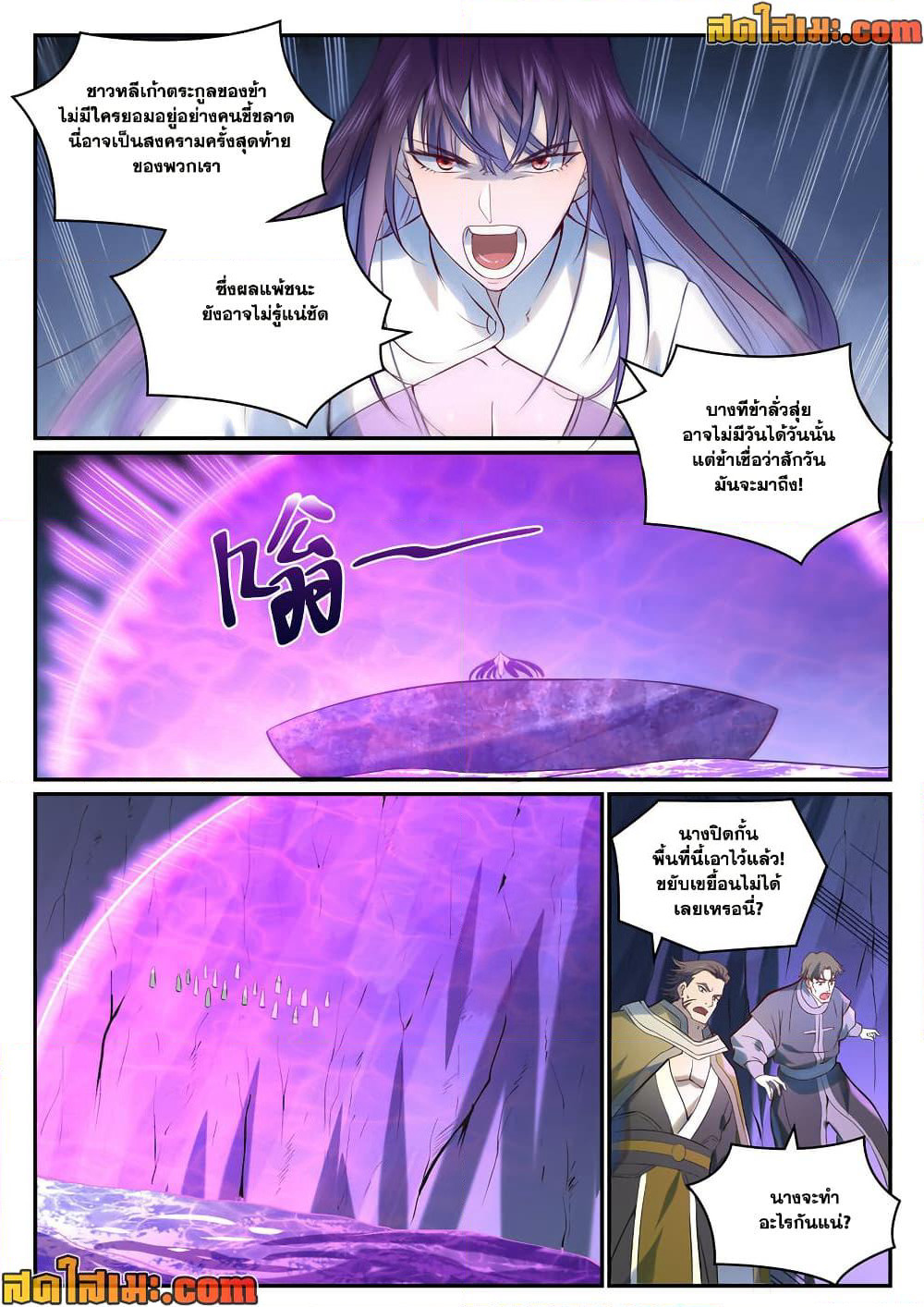 Bailian Chengshen page 10