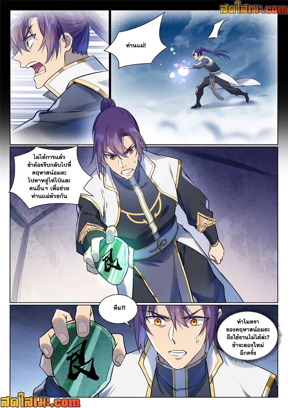 Bailian Chengshen page 2