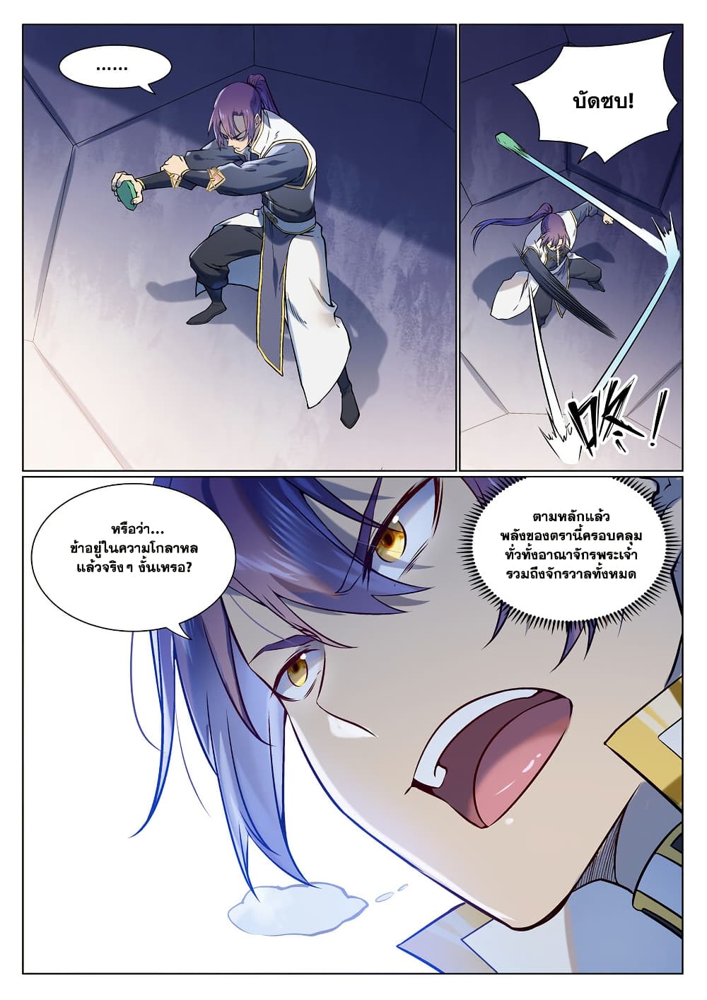 Bailian Chengshen page 3