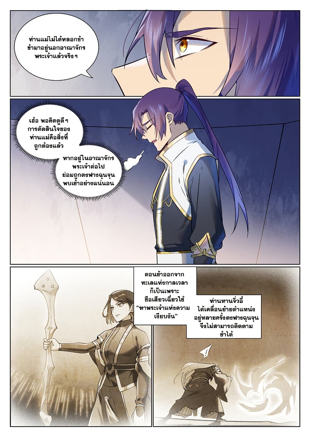 Bailian Chengshen page 5