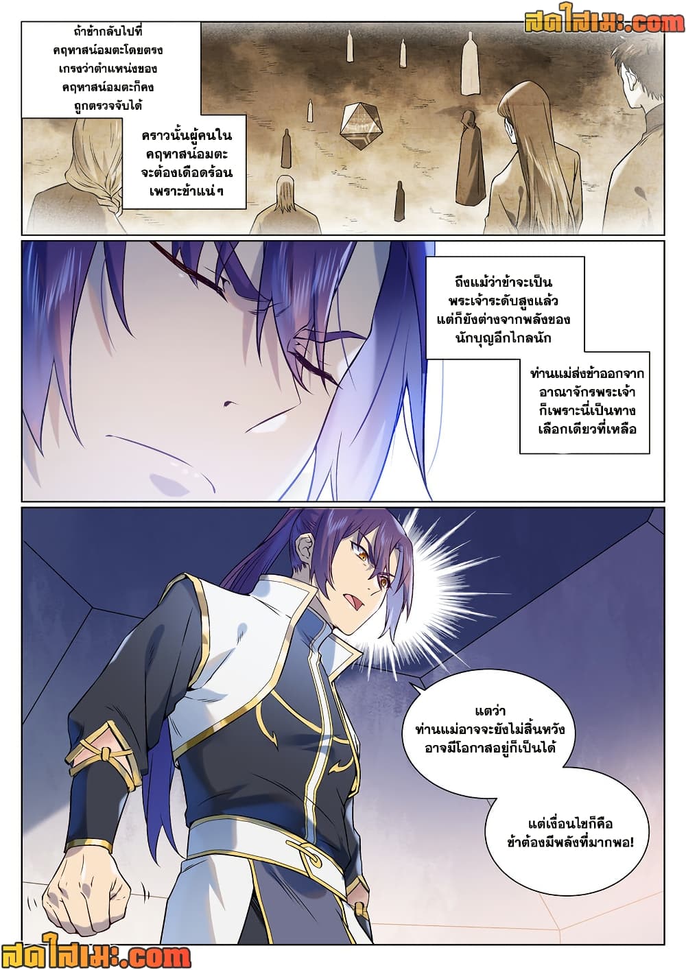 Bailian Chengshen page 6