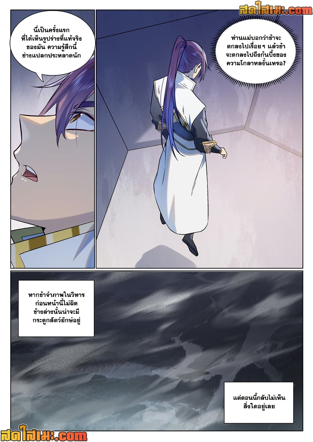 Bailian Chengshen page 8
