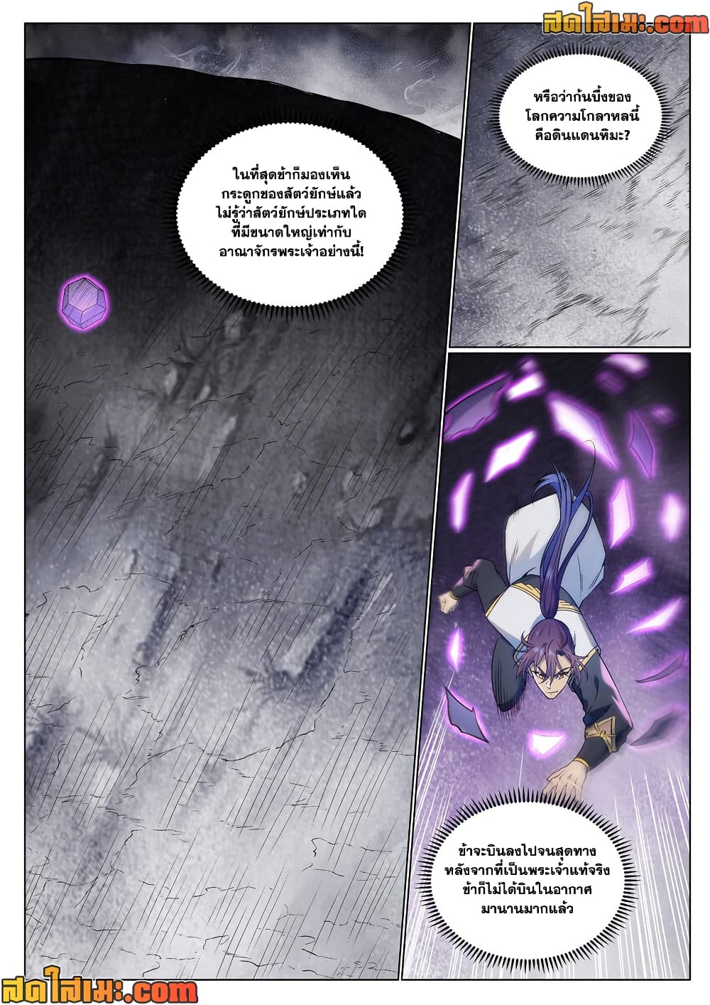Bailian Chengshen page 10