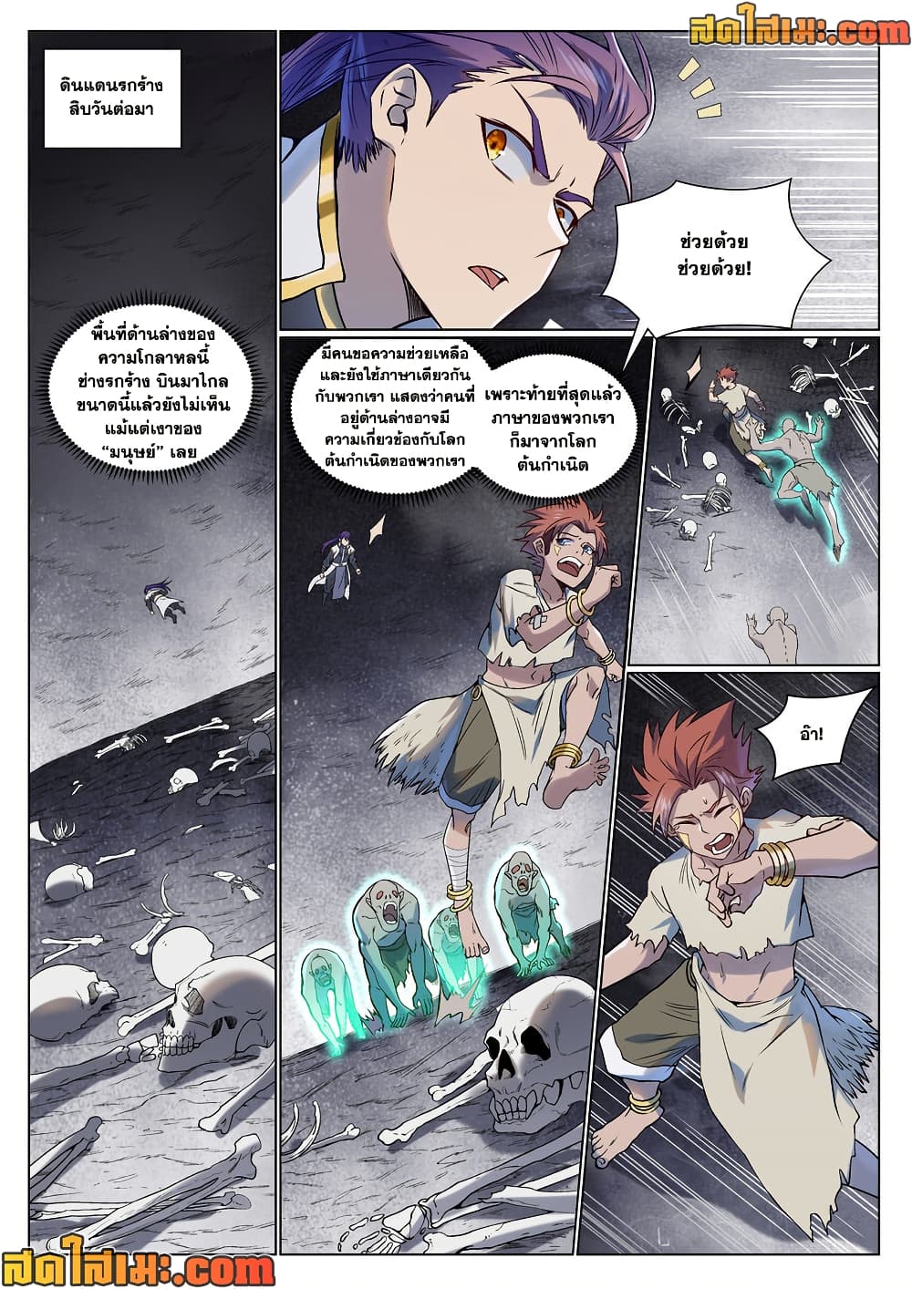 Bailian Chengshen page 2