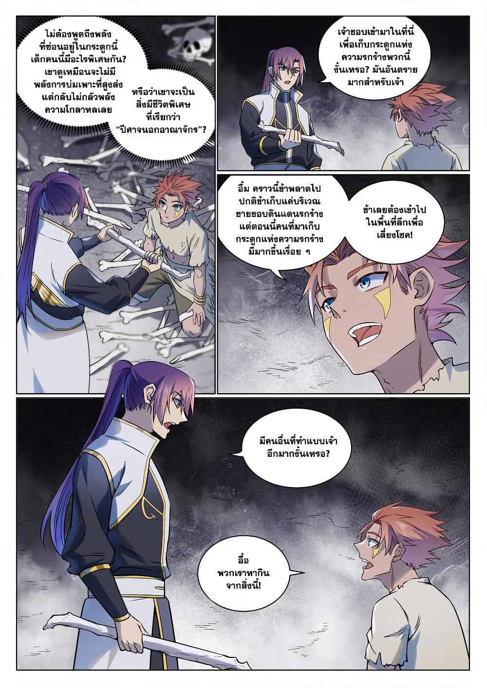 Bailian Chengshen page 5