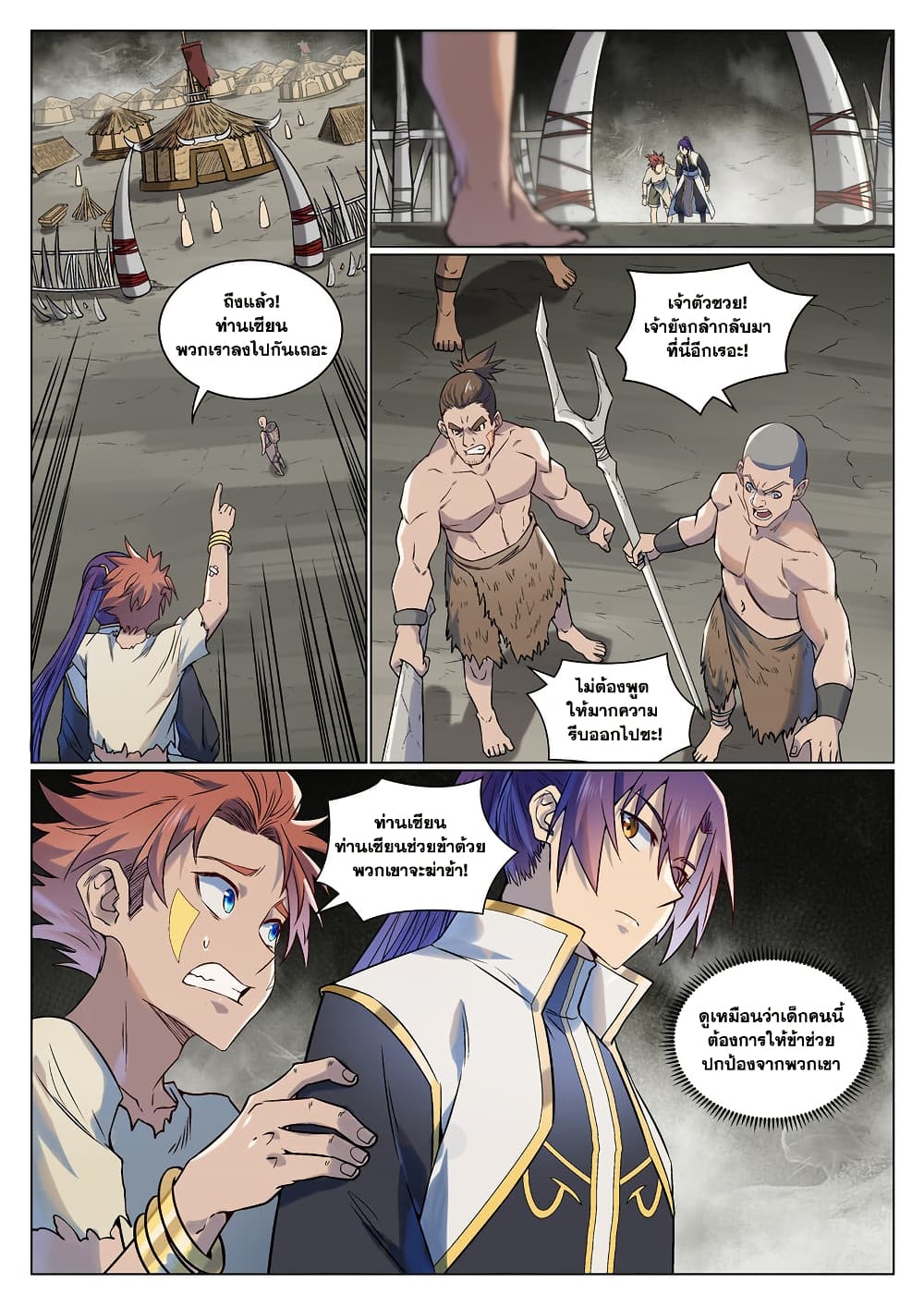 Bailian Chengshen page 7