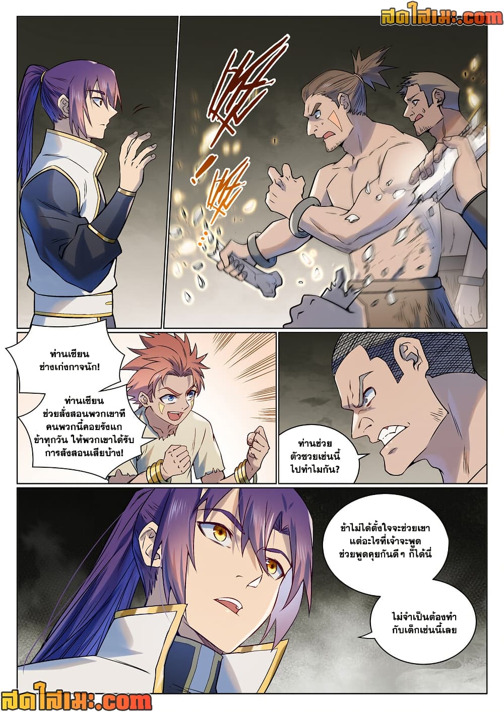 Bailian Chengshen page 8