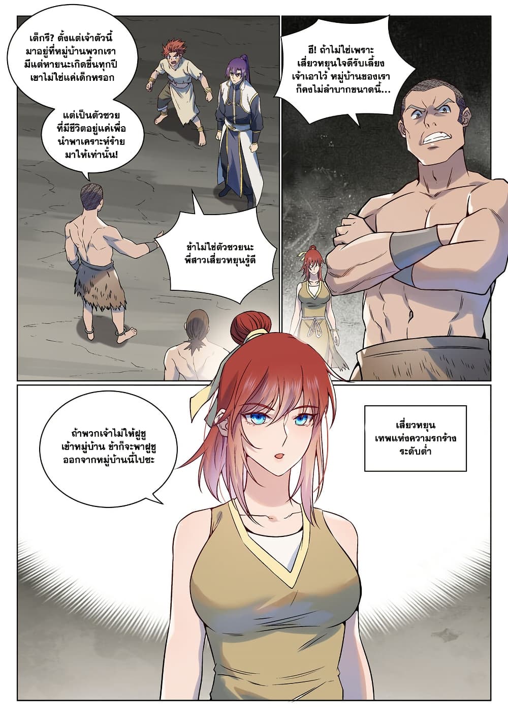 Bailian Chengshen page 9