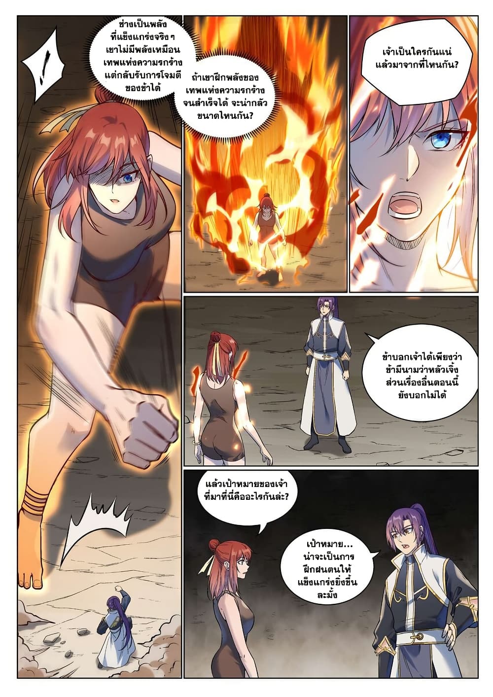 Bailian Chengshen page 3