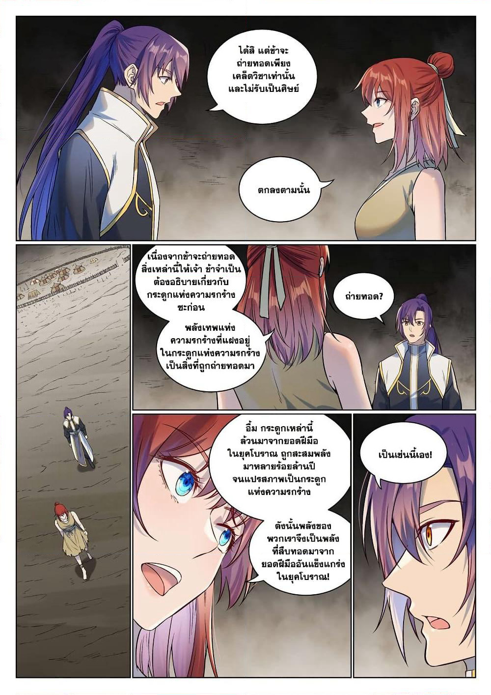Bailian Chengshen page 5