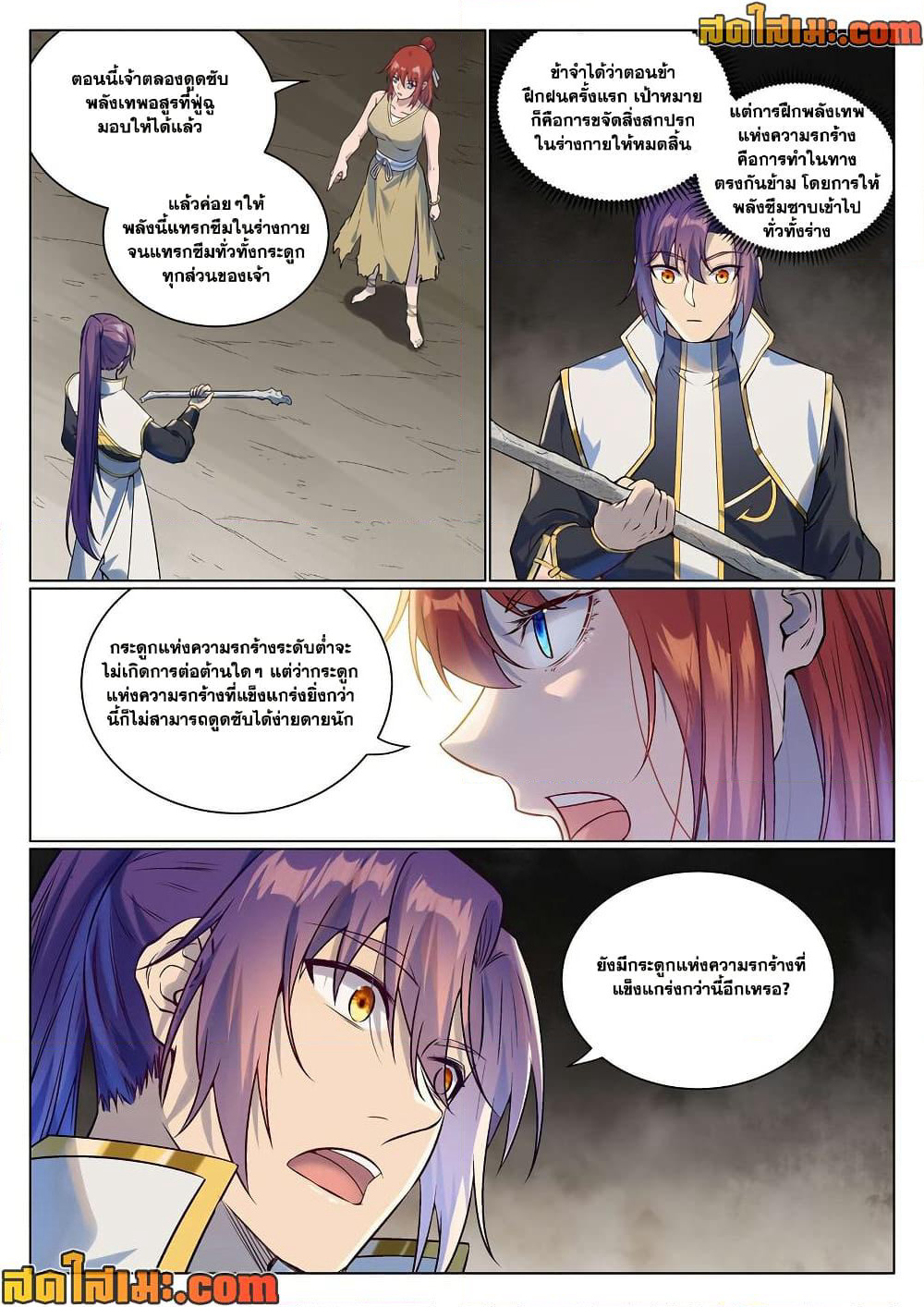 Bailian Chengshen page 6