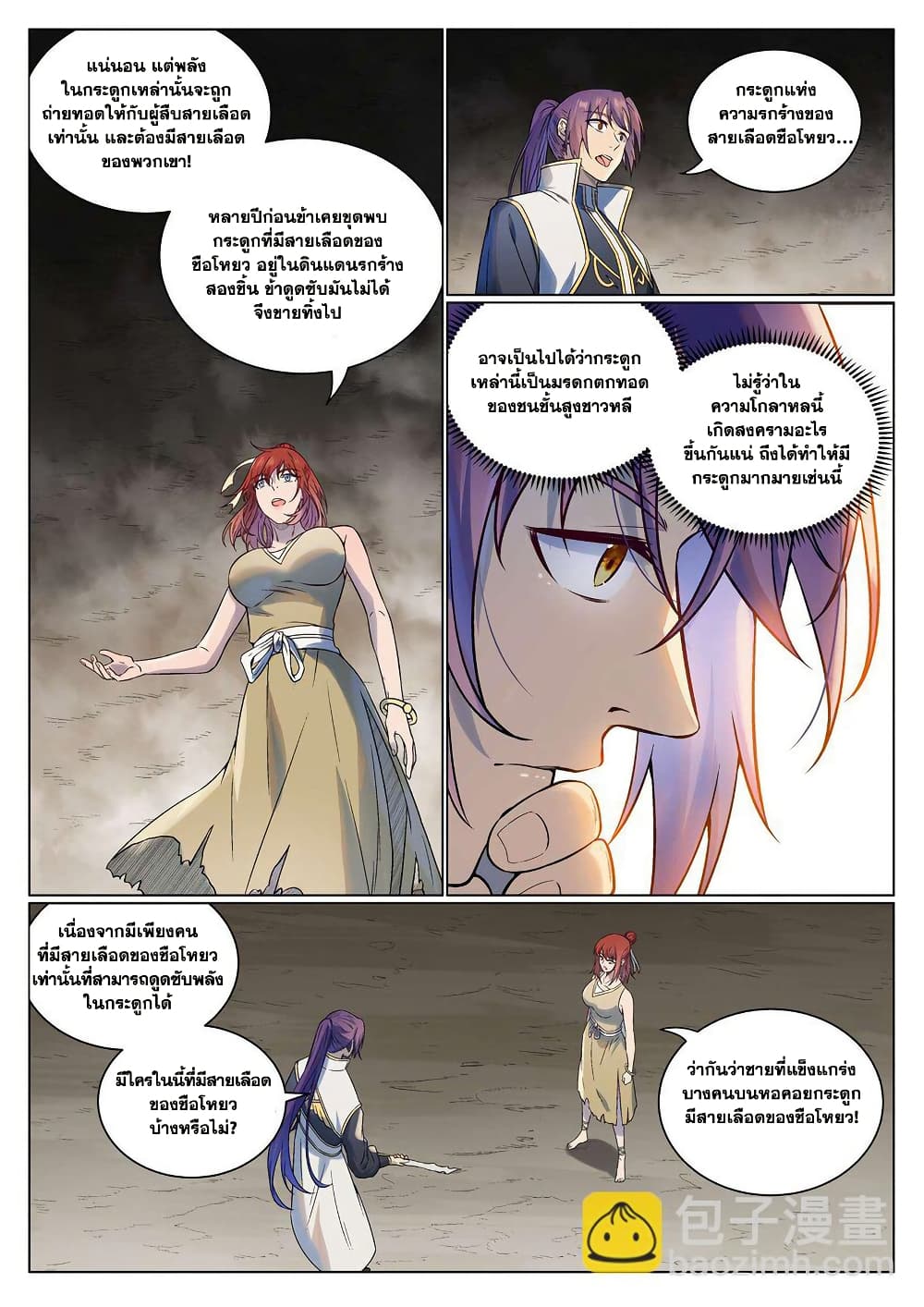 Bailian Chengshen page 7