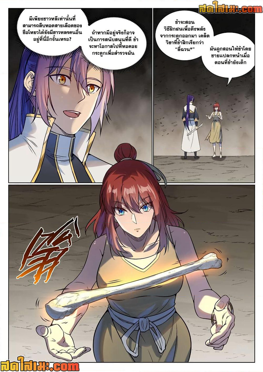 Bailian Chengshen page 8