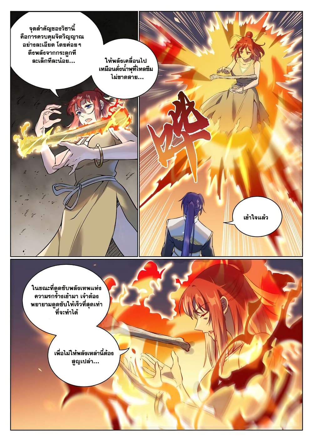 Bailian Chengshen page 9