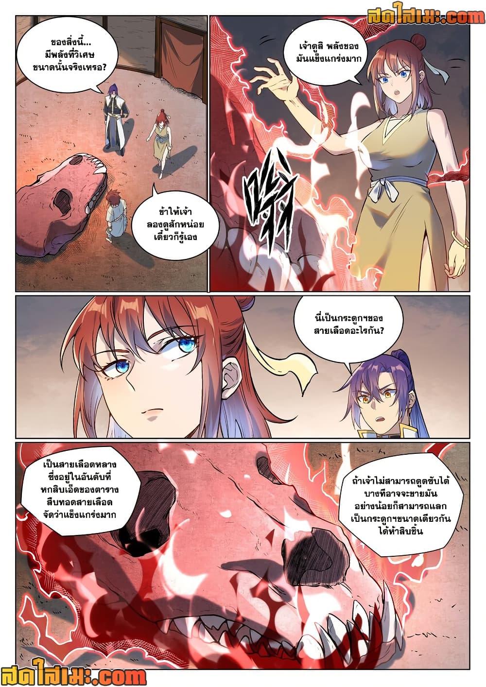 Bailian Chengshen page 2