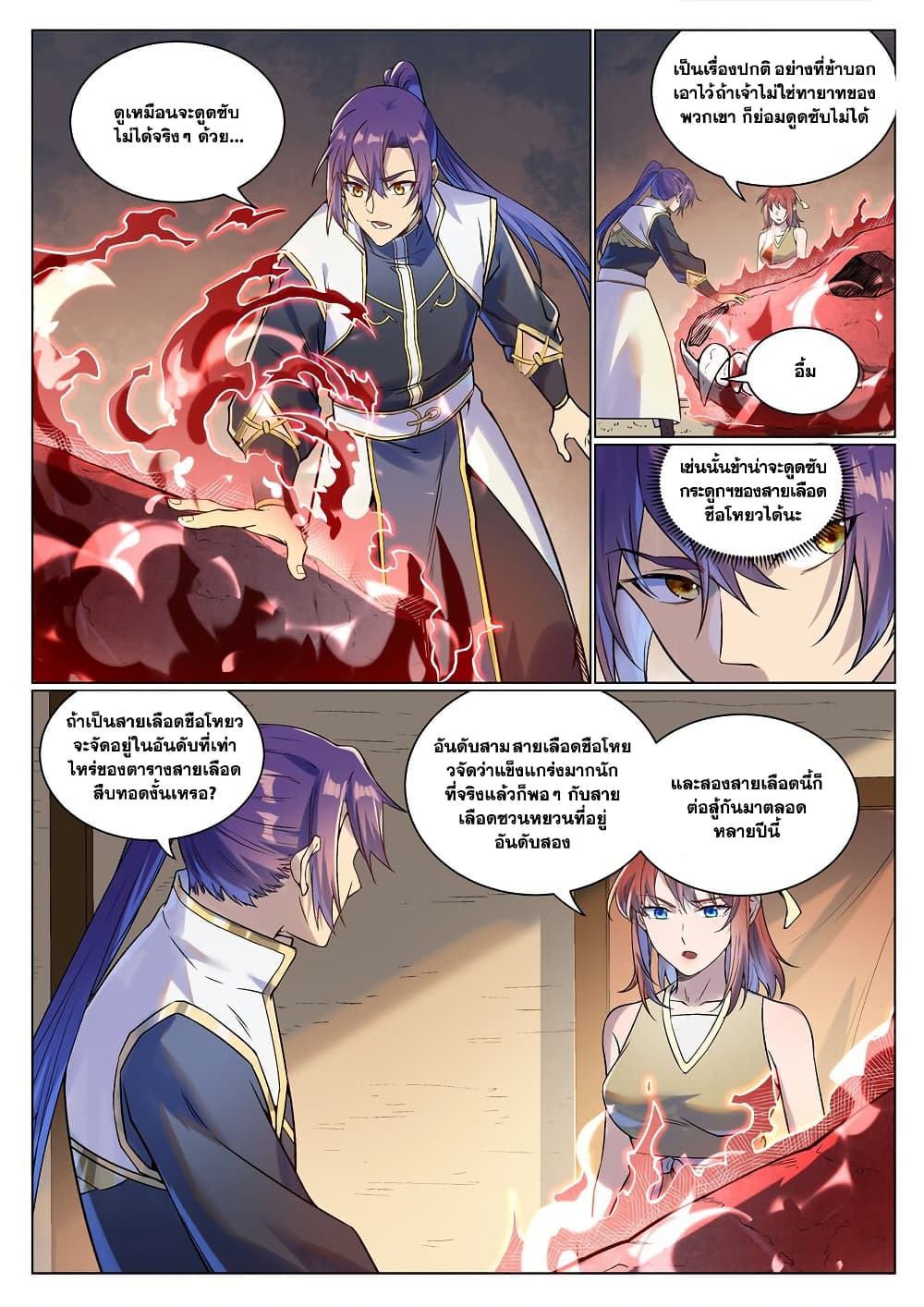 Bailian Chengshen page 3
