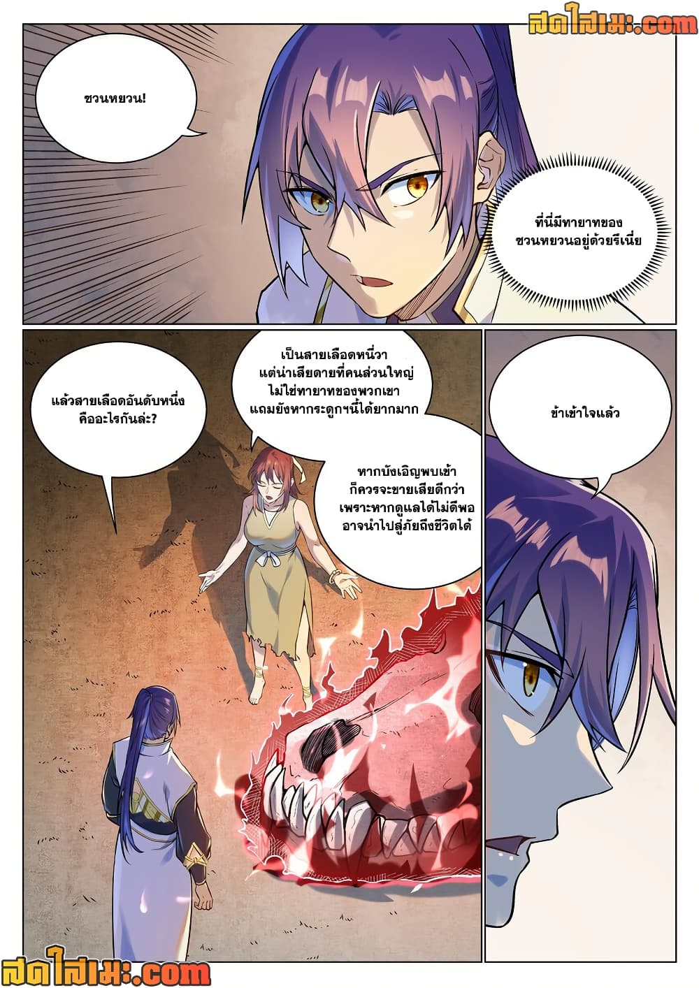 Bailian Chengshen page 4