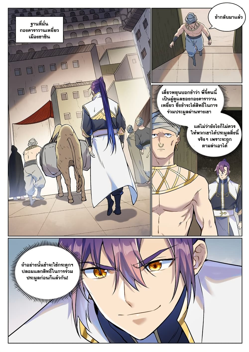 Bailian Chengshen page 7