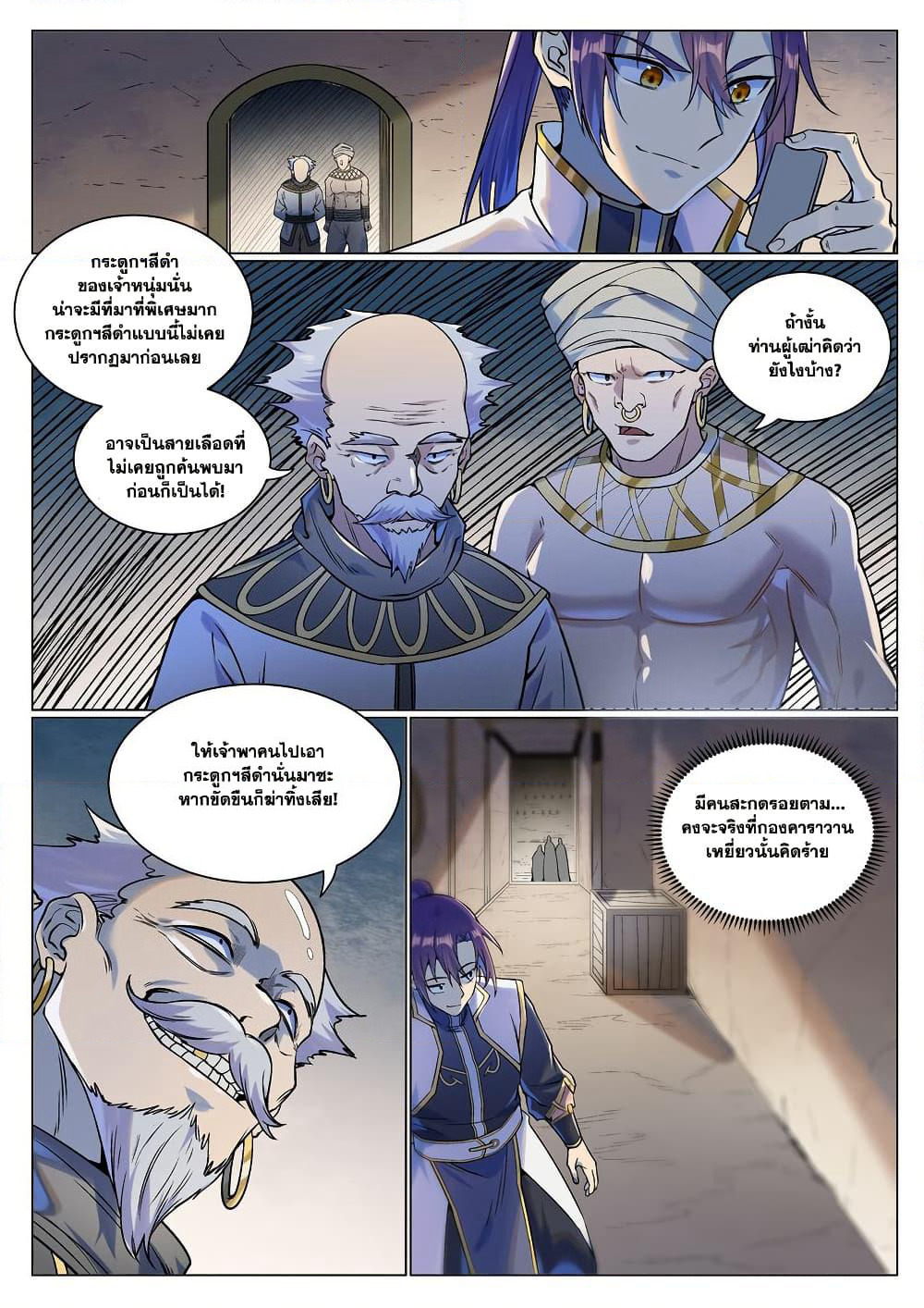 Bailian Chengshen page 9