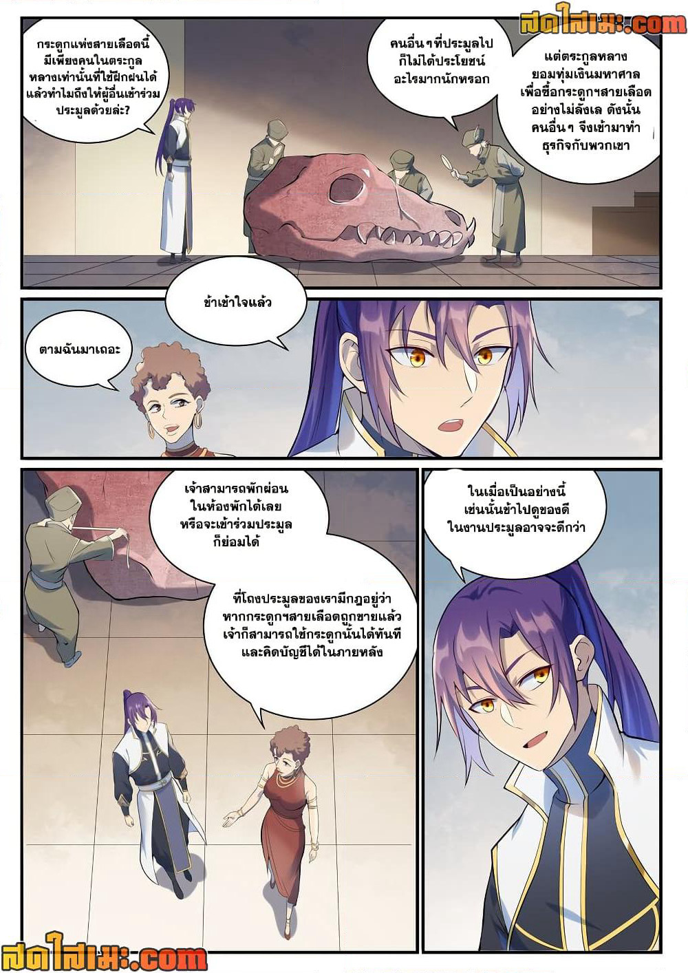 Bailian Chengshen page 2